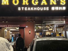 门面-摩根扒房(桐梓林店)