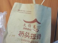 -文锦巷桥头排骨(林大店)