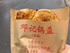 -鄧記鍋盔(总店)