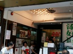 -添好运点心专门店(深水埗店)