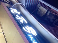 -吃不亏特色包子(三峡广场店)