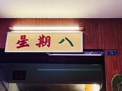 -吉英盐焗鸡(文中路店)