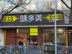 -味多美蛋糕(灯市口店)