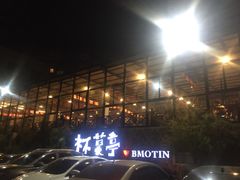 -杯莫亭(集里店)