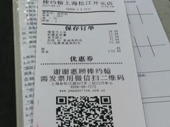 账单-棒约翰比萨·意面(松江开元店)