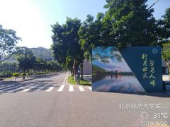 -北京师范大学(珠海校区)