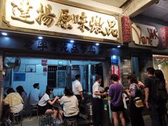 门面-達揚原味燉品(文明路店)