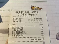 -南小馆(迪士尼小镇店)