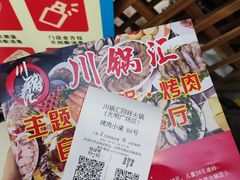 -川锅·火锅·烤肉自助餐厅