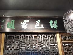 门面-湖鲜楼