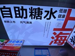 -堂屋糖水店(愚园店)