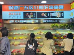 -钢管厂五区小郡肝火锅串串香(总店)