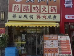 -壹道鸣·药膳鸡(月苑店)