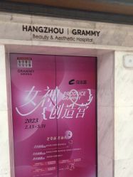 -杭州米兰柏羽医疗美容医院