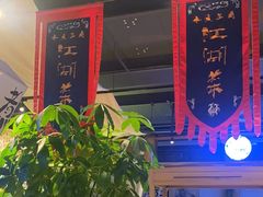 -水煮三国·川鲁江湖菜(香山店)