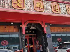 -老雒阳面馆·水席·洛阳菜(王城路店)