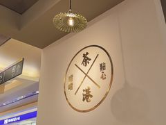 -茶港·点心·啫啫煲(群光广场店)