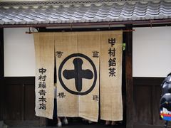 -中村藤吉(本店)