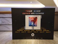 -英皇电影城(英皇集团中心IMAX店)