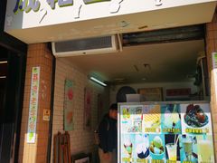 门面-成裕雪糕店(士多店)