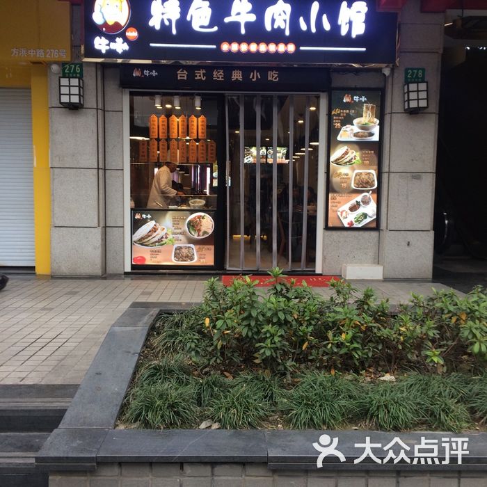 牛嘞特色牛肉小馆