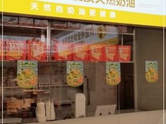 门面-味多美蛋糕(东直门店)