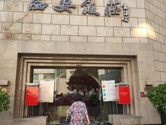 -西安饭庄·非遗陕菜(钟楼店)