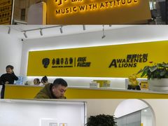 -小确幸吉他(北大街校区)