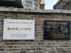 -天津五大道文化旅游区