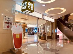 -奈雪的茶(亨特国际广场店)