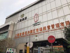 -双季花艺园艺市场(浦东店)
