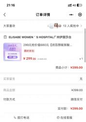 -伊丽莎白医疗美容