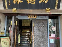 门面-功德林(南京西路店)