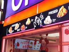 -悠个炸鸡(南京创始店)
