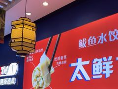 -渔家风味·鲅鱼水饺·央视展播·海鲜天津菜(开发区店)