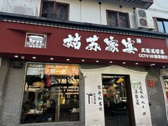 -姑苏家宴·苏帮菜·松鼠桂鱼(苏州总店)