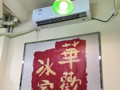 -華歡冰室-WahFoon(吉大店)