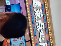 -墨茉点心局(国金街店)