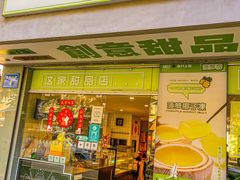 -糖匠(垂虹路店)