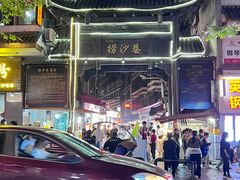 -捞沙巷