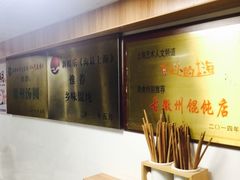 -古徽州馄饨店(宝安路店)