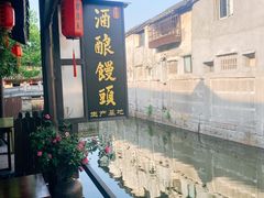 -孝店王酒酿馒头(安昌1店)