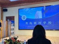 -青岛银河学校