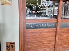 -烧鸟横丁(联发文创口岸店)