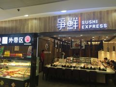 门面-争鲜回转寿司(金桥家乐福店)
