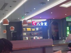 -八合里潮汕鲜牛肉火锅(福州万象城店)