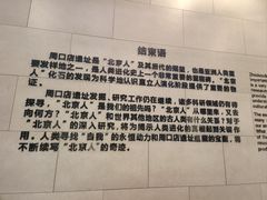 -北京周口店北京人遗址博物馆
