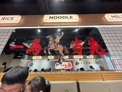 -樂麗餐室 · 本地茶餐廳(扬名广场店)