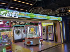 -风云再起游乐汇(北京西单西西友谊店)