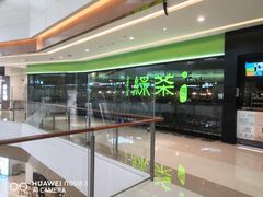 -绿茶餐厅(天津天河城店)